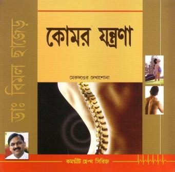 bangla medical book free download
